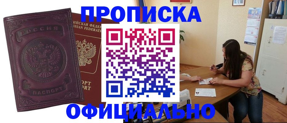 прописка гарантия в Чехове