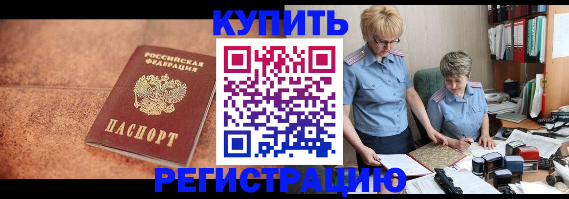 прописка в Чехове