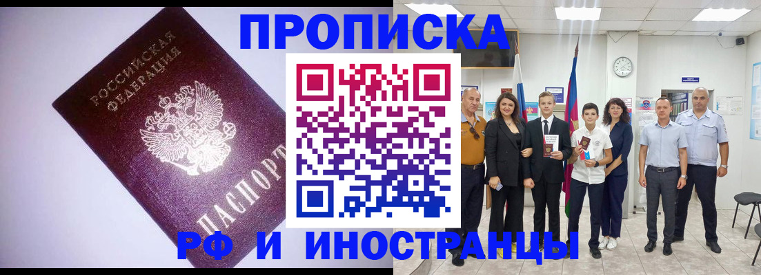прописка законно в Чехове
