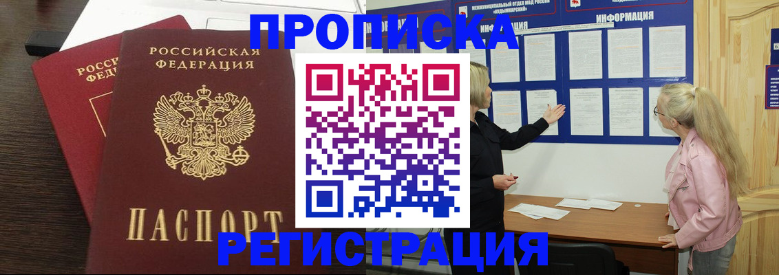 прописка для военкомата в Чехове